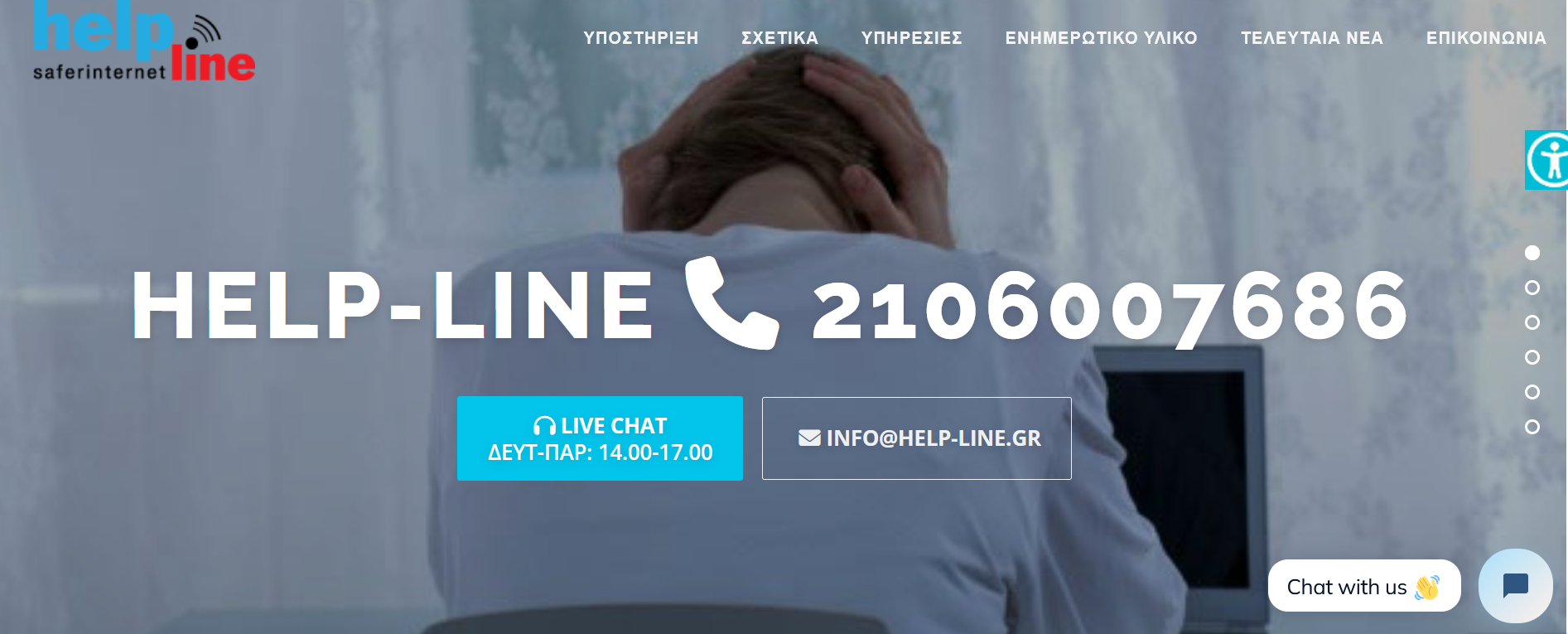 Greek Helpline banner