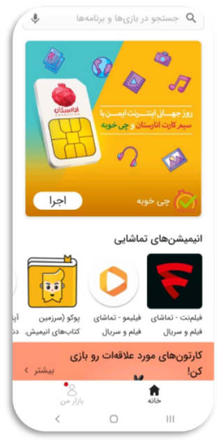 Screenshot of the Cafe Bazaar app with a custom banner themed around Safer Internet Day 2022, highlighting useful apps. Credits: Iran Safer Internet Committee.