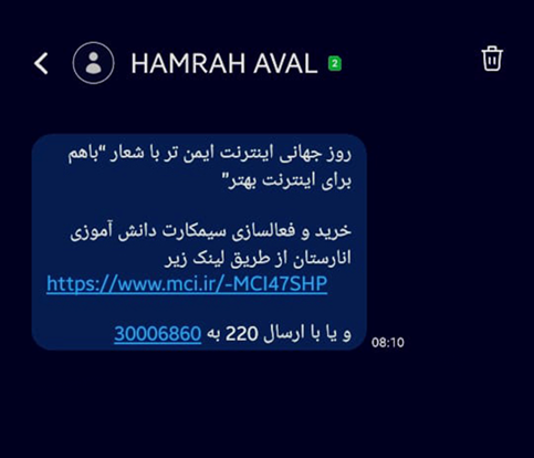 Screenshot of the SMS sent by cellular carrier Hamrah-e-Aval to its 20 million customers in Iran, informing them about Safer Internet Day 2022. Credits: Iran Safer Internet Day Commitee