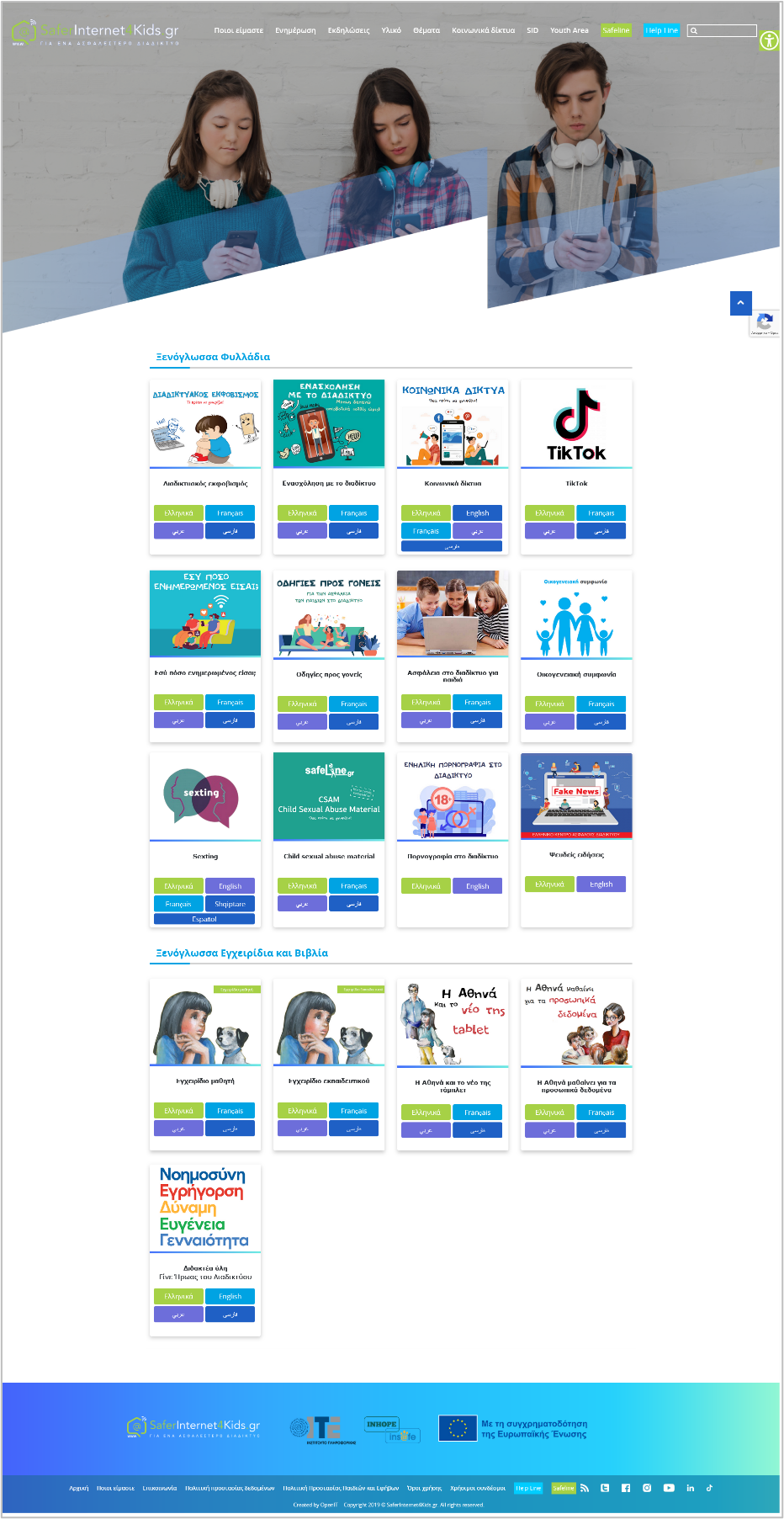 Screenshot of the Back to school resources on the Greek Safer Internet Centre website.