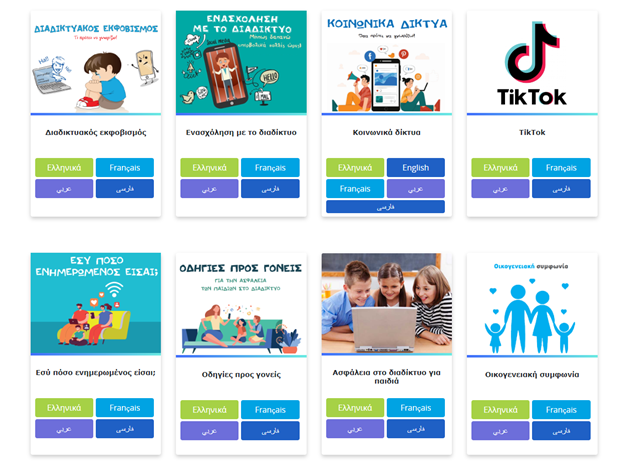 Screenshot of the materials developed in foreign languages for migrant children in Greece.