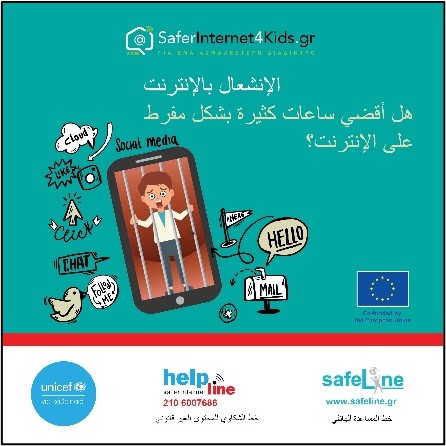 Cover of a resource translated in Arabic on the use of social media