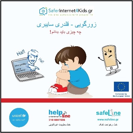 Cover of a resource translated in Arabic about online hate speech and inappropriate comments.