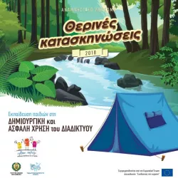 Children’s summer camps 2018: Commemorative Album