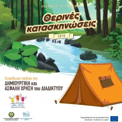 Children’s summer camps 2019: Commemorative Album