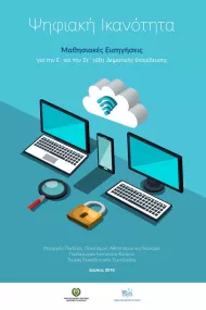 New curriculum for the development of digital skills in primary schools