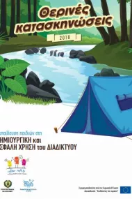 Summer Camps Workshops 2018 - Teacher's guide (lessons plans)
