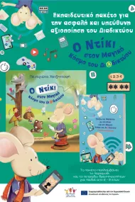 The Diki mouse 🐁 in the online magic world