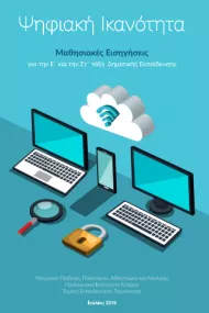 Learning suggestion for Personal Data and Digital Identity