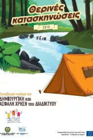 Summer Camps Workshops 2019 - Teacher's guide (lessons plans)