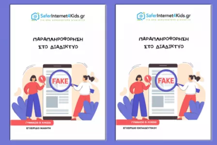 Picture of the cover of the handbook in Greek, on a purple background