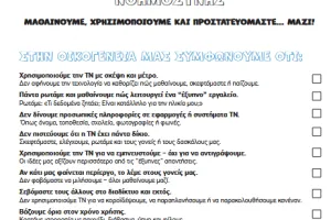 Poster featuring simple rules for parents and children with checkboxes and a section for signatures.
