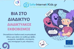 Illustrated poster in Greek titled “Online Violence – Cyberbullying” by SaferInternet4Kids, showing a sad teenage girl looking at her phone while surrounded by angry speech bubbles and insulting symbols, highlighting online harassment.