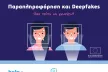 Cover page of leaflet "Misinformation and deepfakes