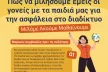 Poster "How to talk to children about online safety"