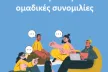 Cover of the educational material "Safe Group Chats" by SaferInternet4Kids.gr. It shows a group of five children sitting in a circle, chatting and using laptops or tablets, with speech bubbles above them. The background is blue, and the European Union logo appears at the bottom.