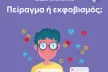 Cover page of a lesson plan  showing an illustrated sad child surrounded by negative online messages, angry emojis, broken hearts, and a mobile phone, on a purple background.