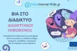 Educational slide about online violence and cyberbullying, showing a worried child looking at a phone while hurtful messages and negative speech bubbles appear around them.