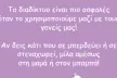 Greek children’s internet safety poster encouraging kids to talk to their parents, featuring a duckling and a parent duck using a laptop together.