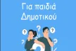 Illustration of two children thinking beside a large question mark.