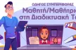 Online Classroom Behavior Guide