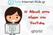Athina on YouTube
