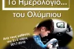 The Diary of Olympios