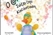 Digiduck Saves the Day