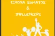 Greek youth panel's opinion on body image and influencers